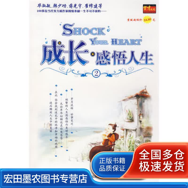 成长 感悟人生②【正版好书】