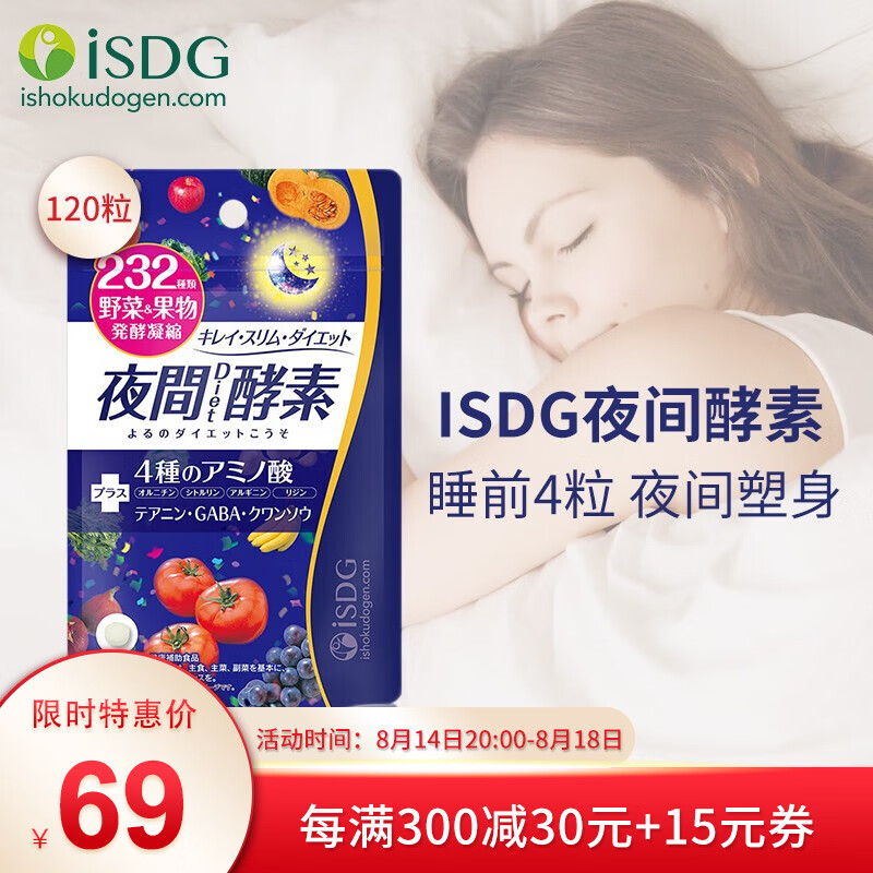 ISDG日本酵素：232种果蔬植物，减小肚子孝素膳食纤维