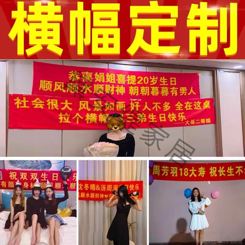择语年会春节横幅定制生日搞怪搞笑广告制作定做团建拉条开业条幅标语
