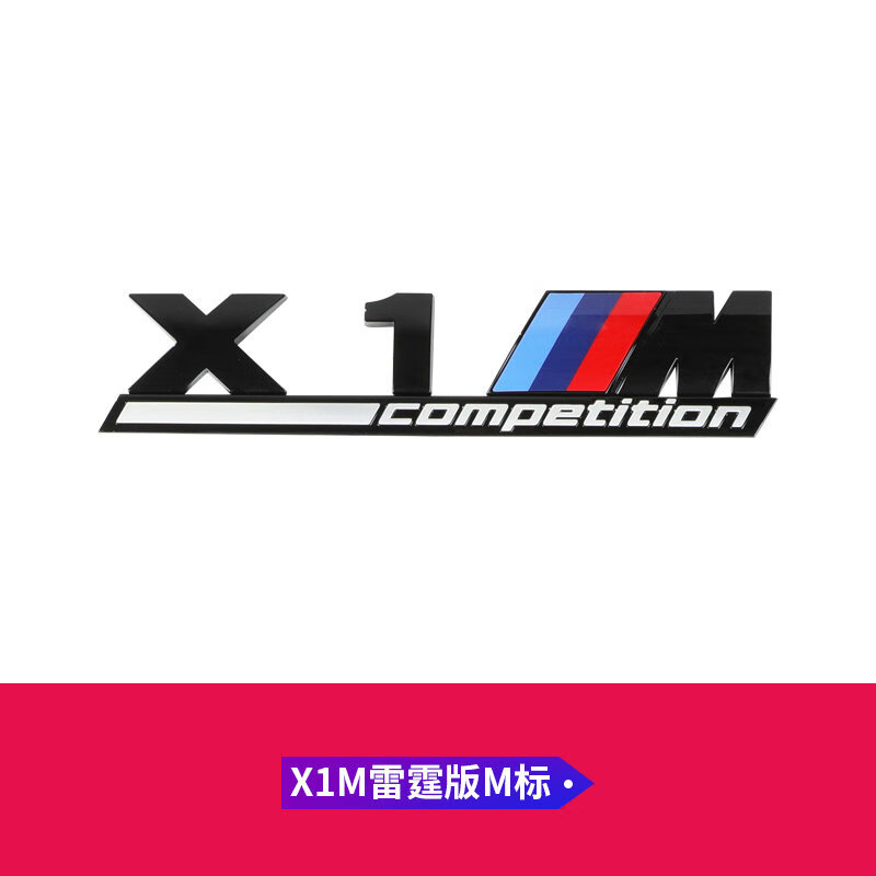 雷霆版x3m标黑色m3m5x1x4x5x6车标志后尾标改装装饰用品 x1m雷霆标