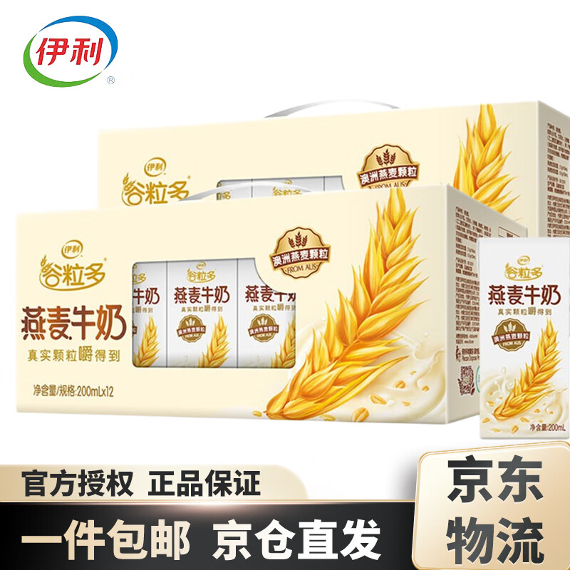伊利【2箱装】谷粒多燕麦牛奶200mL*12盒/箱 礼盒装 扛饿早餐搭档 【2箱装】