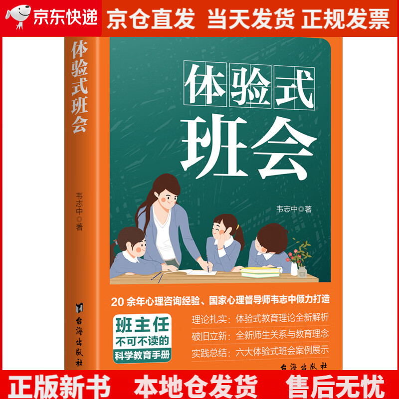 体验式班会《现货速发》，