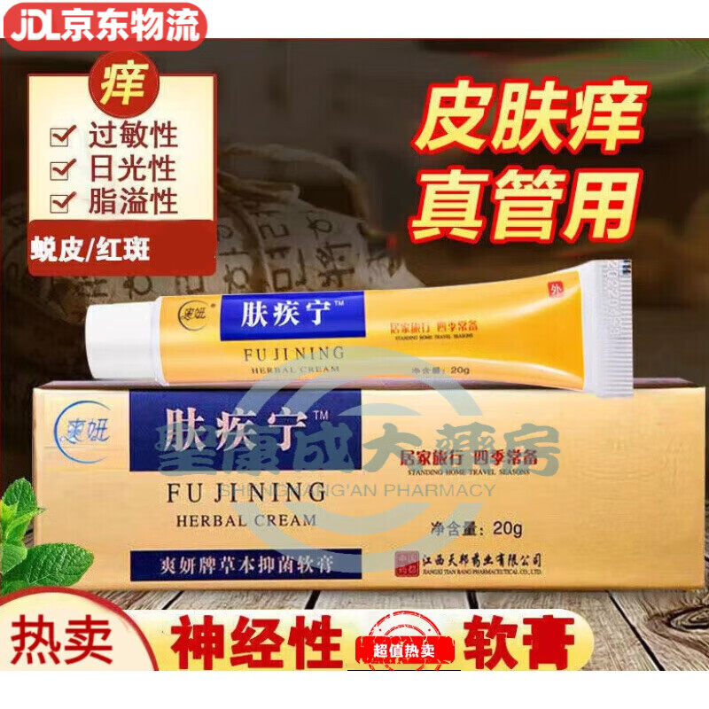 肤疾宁贴膏 肤疾宁贴膏肤疾宁草本乳膏软膏玫瑰糠皮肤脱皮干 膏一盒
