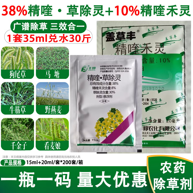 精喹草除灵甘蓝除草剂西兰花花菜苗后专用除草剂 35ml