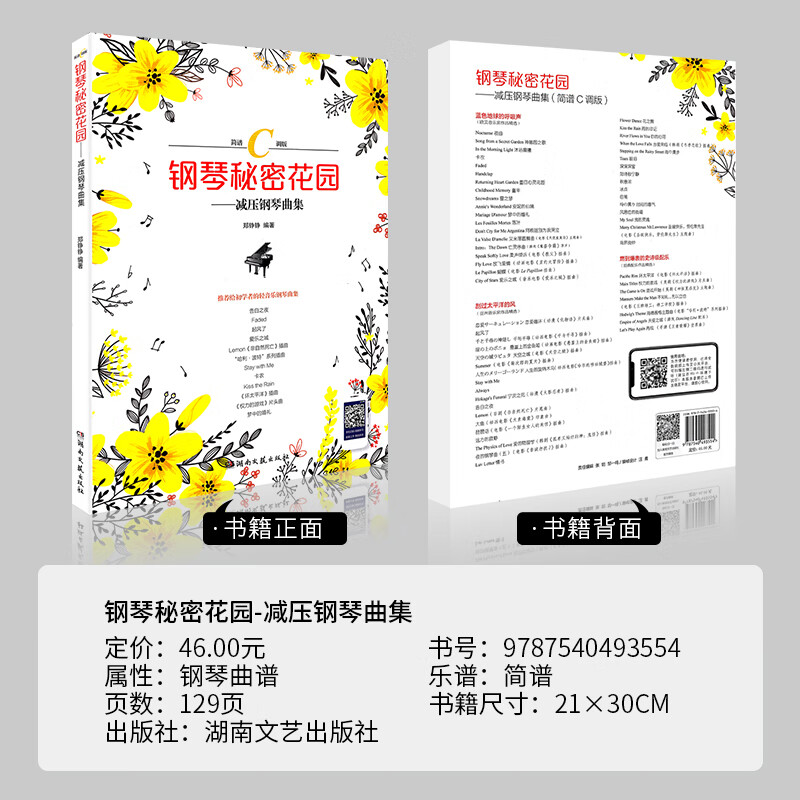 钢琴谱简谱纯音乐c调世界名曲流行歌曲琴谱乐谱曲谱正版钢琴秘密花园
