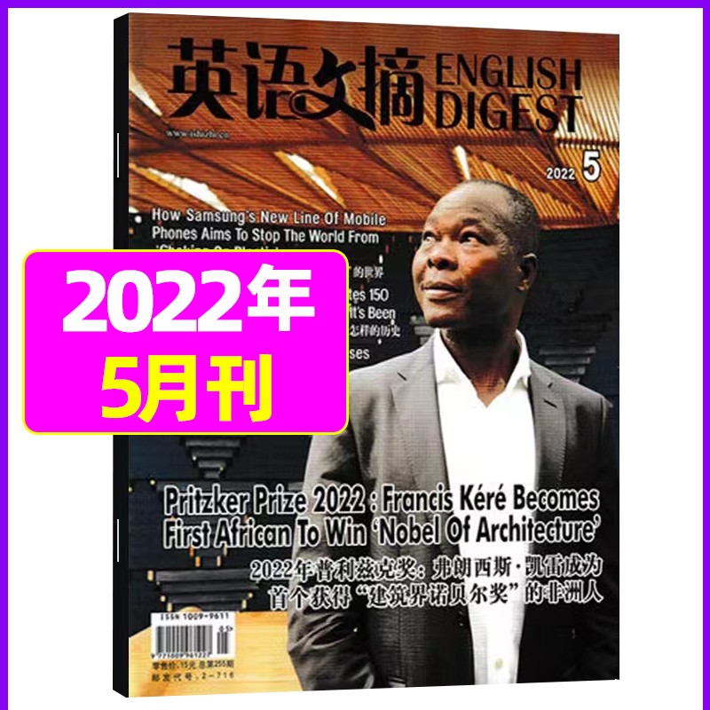 8月新【单月多选】英语文摘杂志2023年（另有2022年可选）大学版中英文双语学习四级六级考研期刊 2022年5月