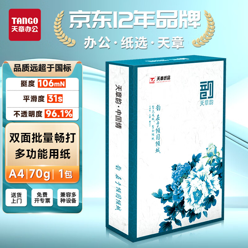 (TANGO)a4ֽӡֽ 칫ֽ˫ӡݸa4ֽ䵥70g500ҳ Ͽ/70g/500ҳ/
