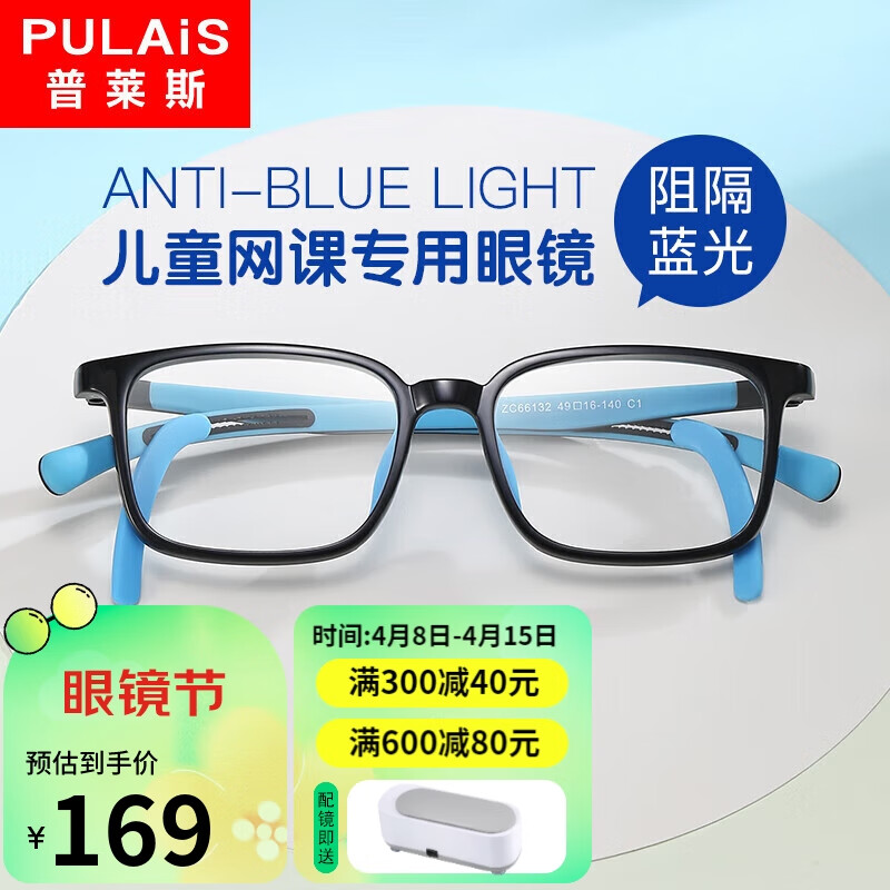 普莱斯（pulais）儿童防蓝光眼镜近视眼镜框架护目镜男女通用66132黑蓝色