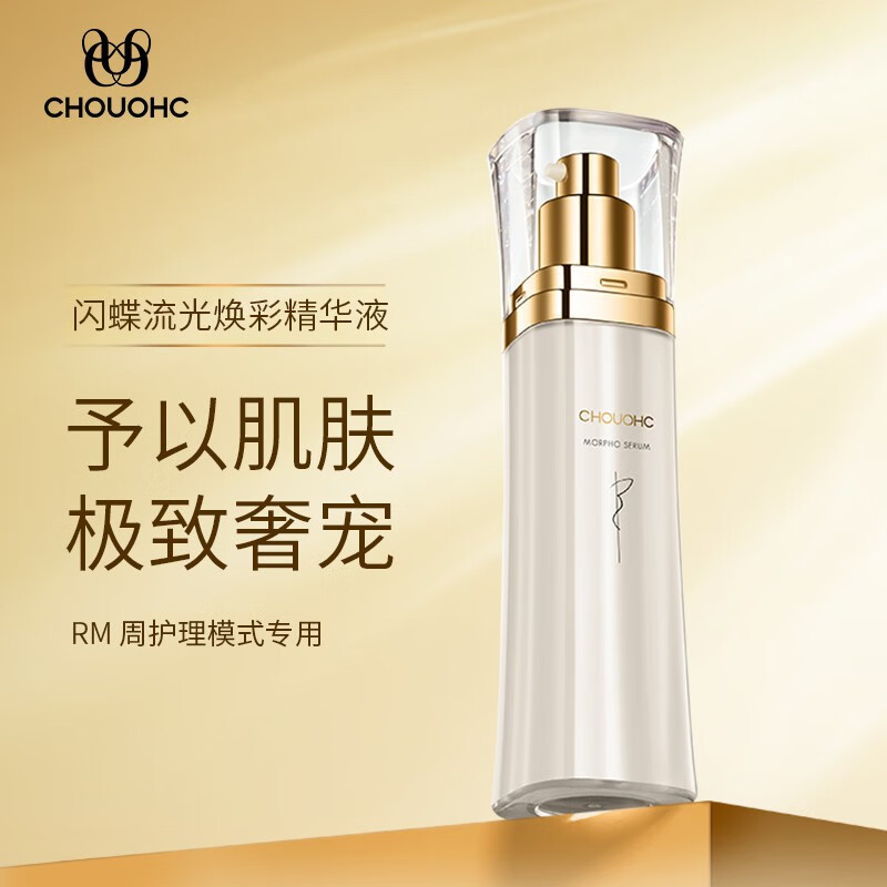 CHOUOHC宙斯闪蝶周护理专用小金盖50ml 小金盖50ml怎么样,好用不?