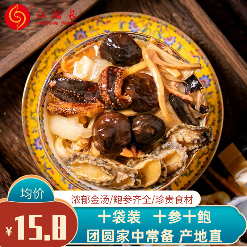 江船长正宗佛跳墙1.25kg加热即食鲍鱼海参花胶大盆菜闽菜预制菜过节礼盒 海珍佛跳墙单人份10袋