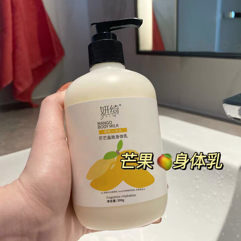 帅榜烟酰胺果香身体乳补水保湿润肤秋冬防干裂身体霜 果香身体乳芒果