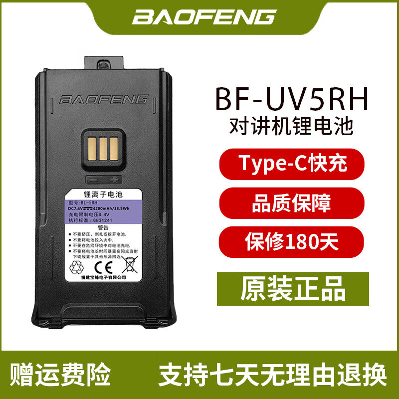 宝锋UV-5RH对讲机电池 专业对讲机锂电池 宝锋大容量备用电池 TPC直充