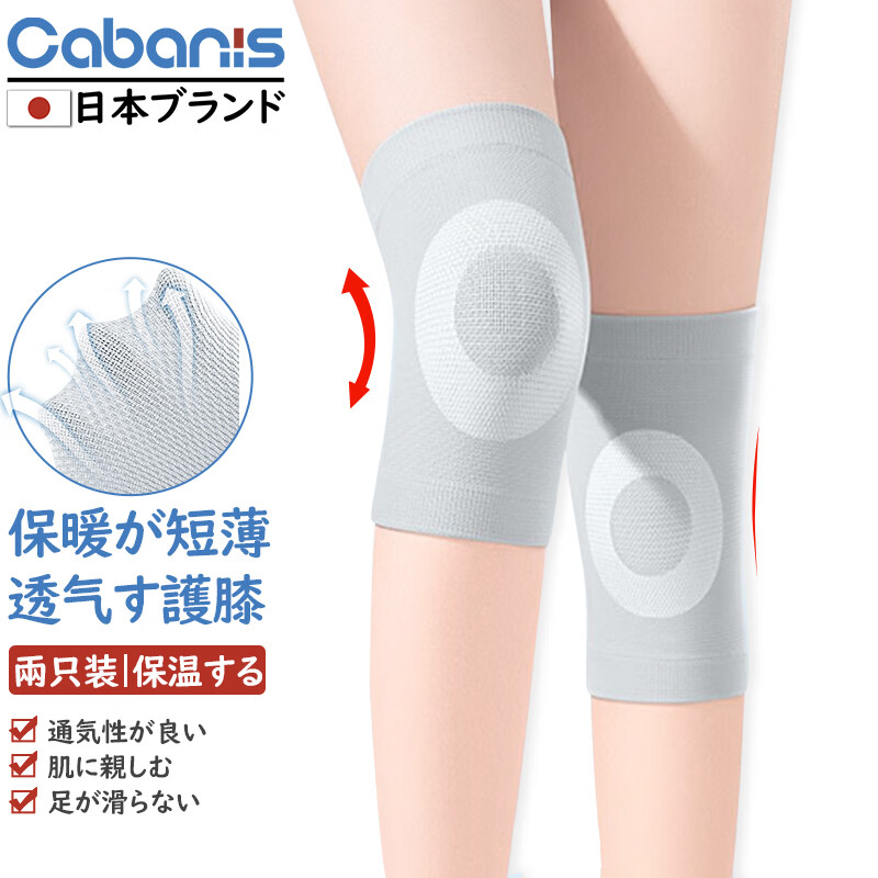 CABANIS 日本品牌夏季护膝保暖关节炎半月板损伤老寒腿空调房防寒短款透气运动跑步中老年男女护具