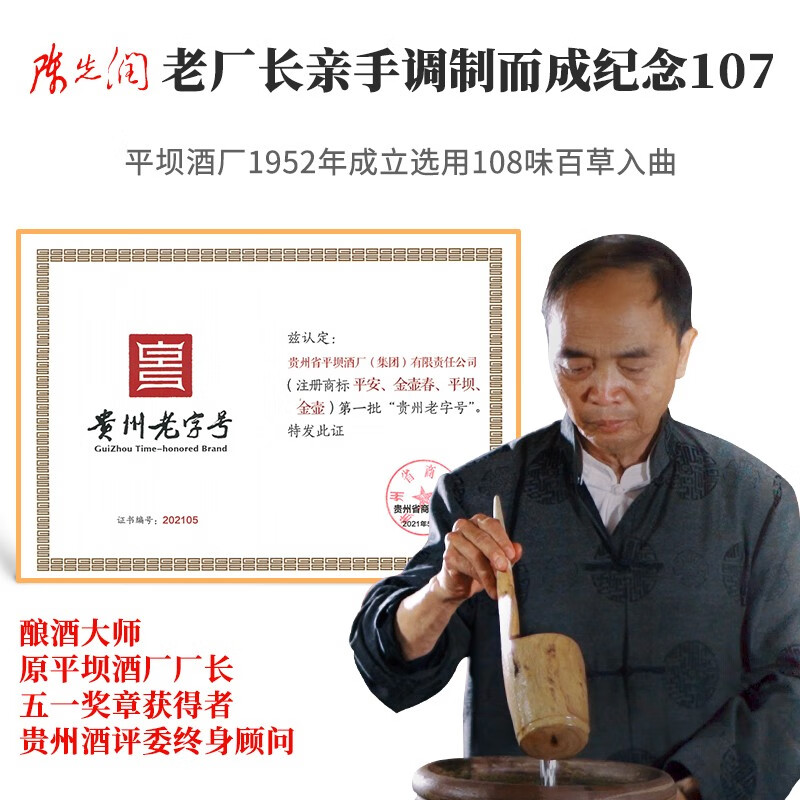 平坝窖酒 纪念107地图酒52度浓酱兼香型高度白酒老酒贵州老字号礼盒送礼 52度 500mL 1瓶