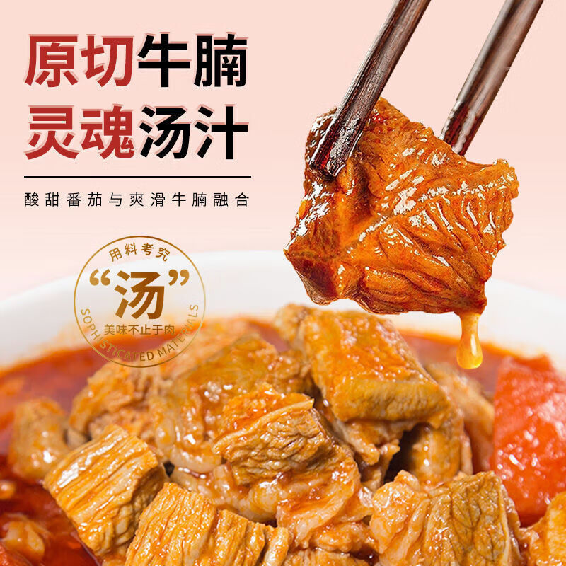 食怀谷言常温番茄牛腩500g半成品速食懒人预制菜料理包加热即食 500g