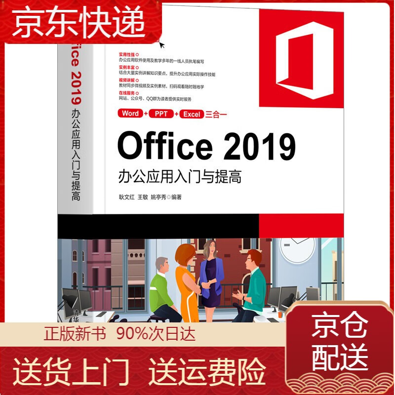 office 2019办公应用入门与提高(常用办公软件快速入门与提高) 门与