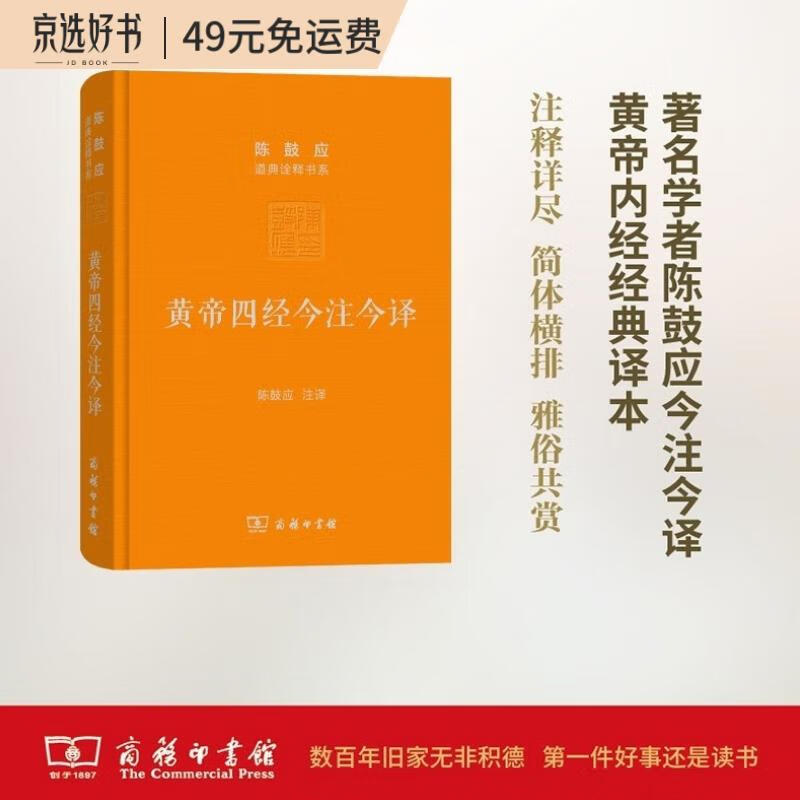 黄帝四经今注今译：马王堆汉墓出土帛书(珍藏版)(陈鼓应道典诠释书系（珍藏版）)