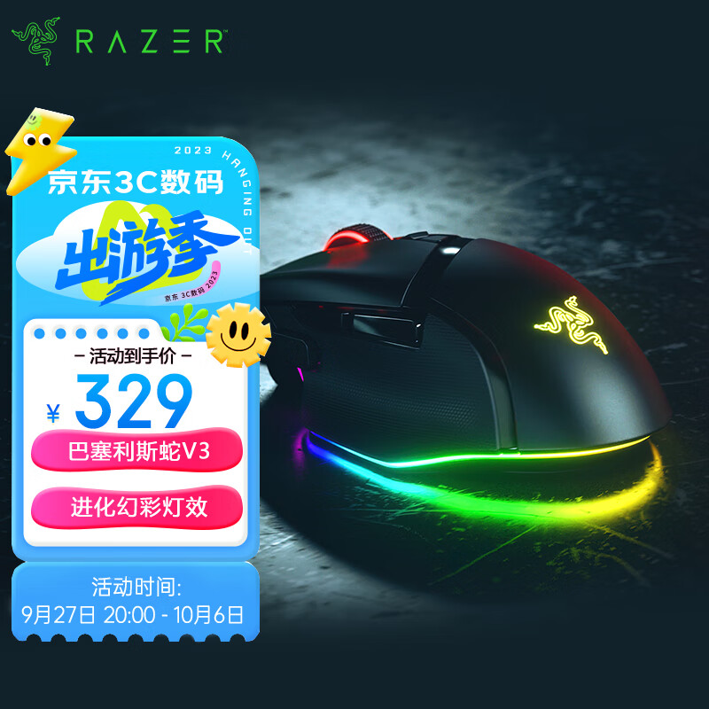 雷蛇(Razer)巴塞利斯蛇V3有线鼠标 人体工学 电竞游戏 右手通用型 RGB幻彩灯效 吃鸡/LOL/CS GO游戏鼠标 黑色属于什么档次？