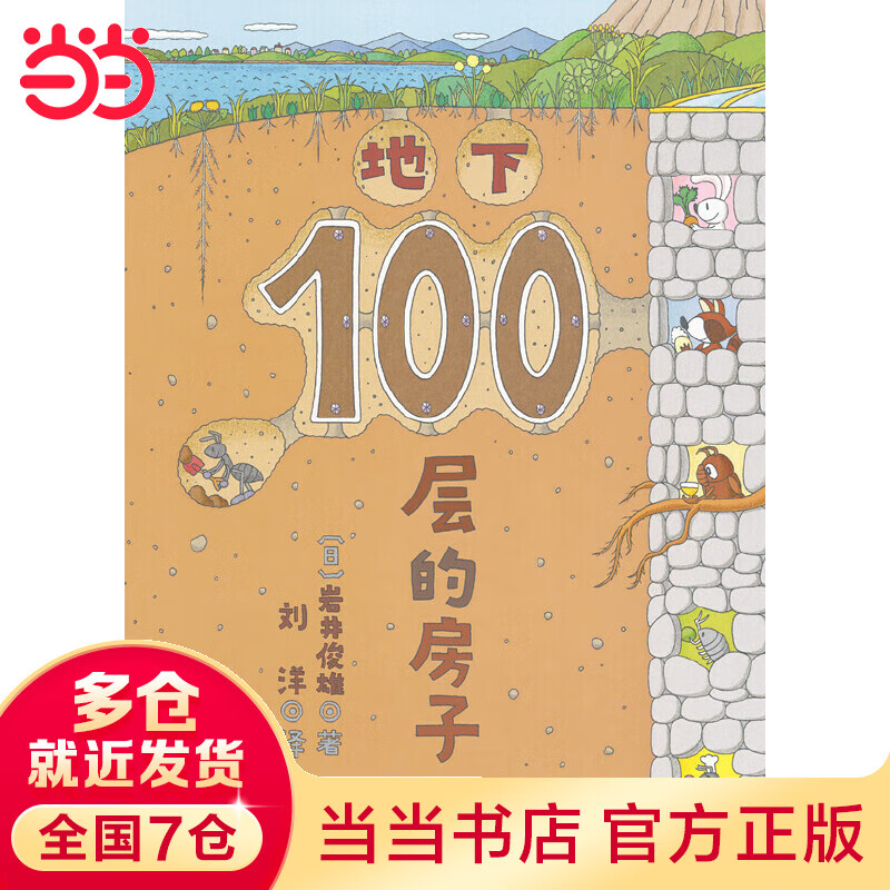 (新版)地下100层的房子