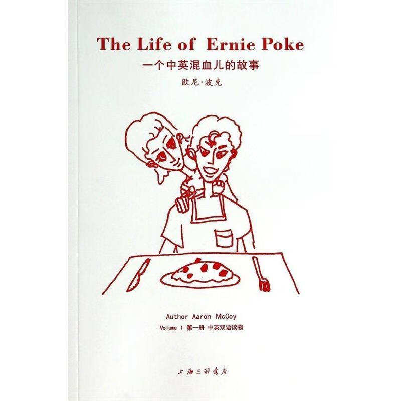 一个中英混血儿的故事