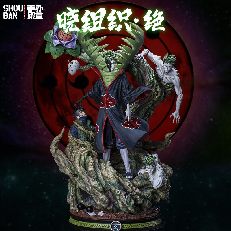 绝黑绝大和宇智波带土gk手办动漫模型大型摆件送礼物 晓组织绝(38cm)