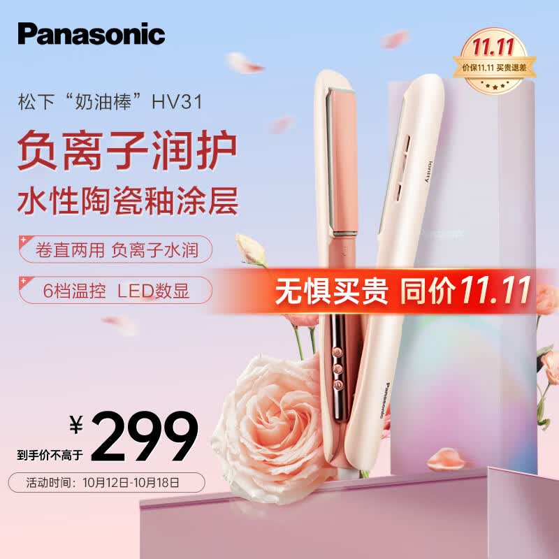 松下（Panasonic）直发夹板女负离子卷发棒奶油烫发棒卷直两用 女友礼物 头发刘海拉直板电夹发板男熨板EH-HV31粉使用感如何?