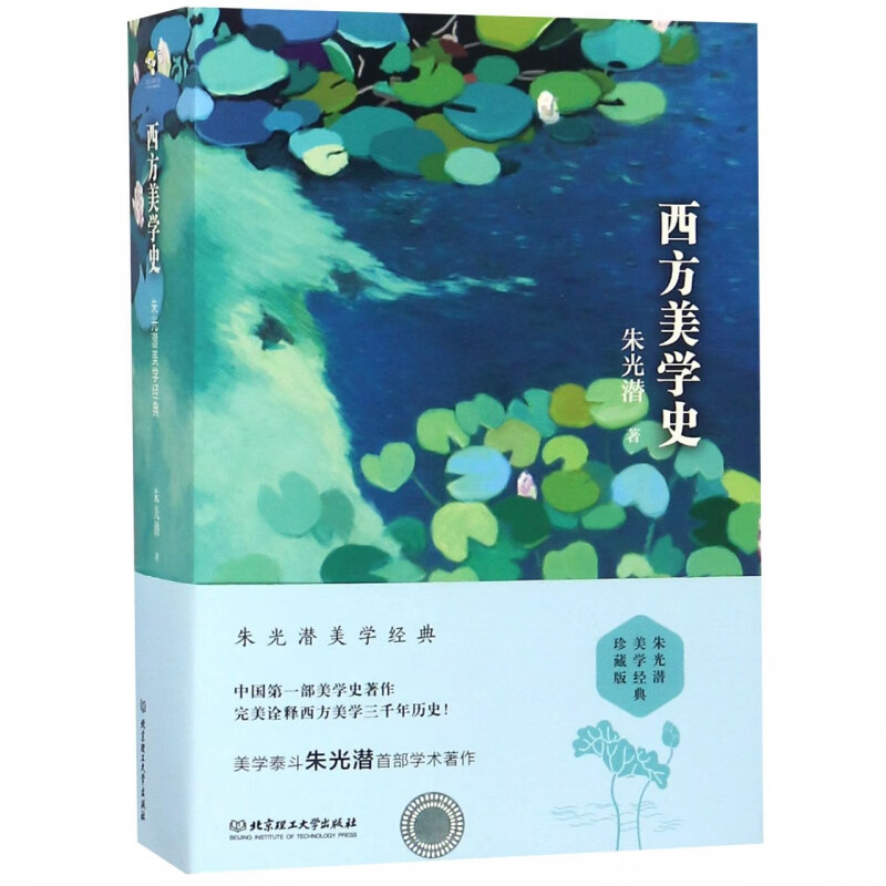 西方美学史(上下)