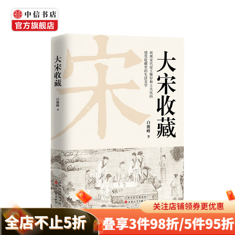 大宋收藏 白俊峰 著