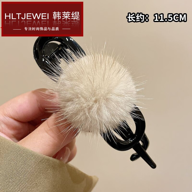 韩莱缇（HANLAITI）秋冬氛围感毛球一字抓夹2025新款感扭扭夹后脑勺发夹鲨鱼夹 米白毛球扭夹