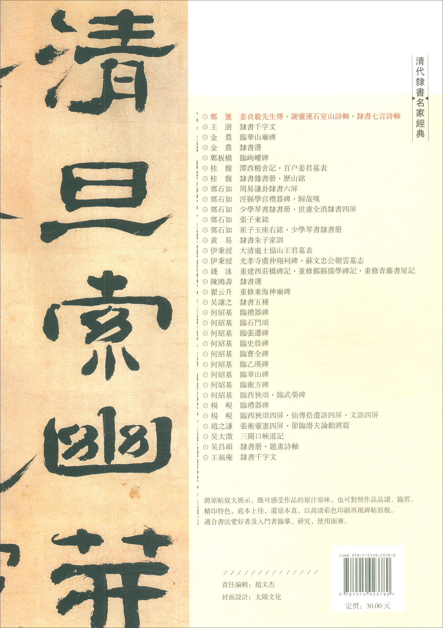 郑簠 姜贞毅先生传 谢灵运石室山诗 隶书七言诗轴/清代隶书名家经典