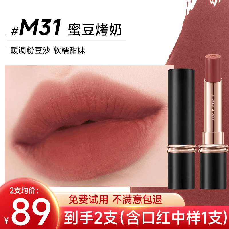 卡姿兰(carslan)雾吻口红礼盒哑光显白持久保湿不易沾杯掉色豆沙色