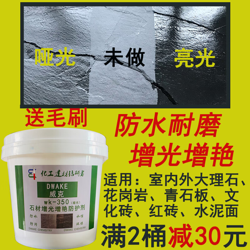 砖红砖石材防护剂大理石保护漆外墙透明防水清漆 亮光2公斤(走快递)