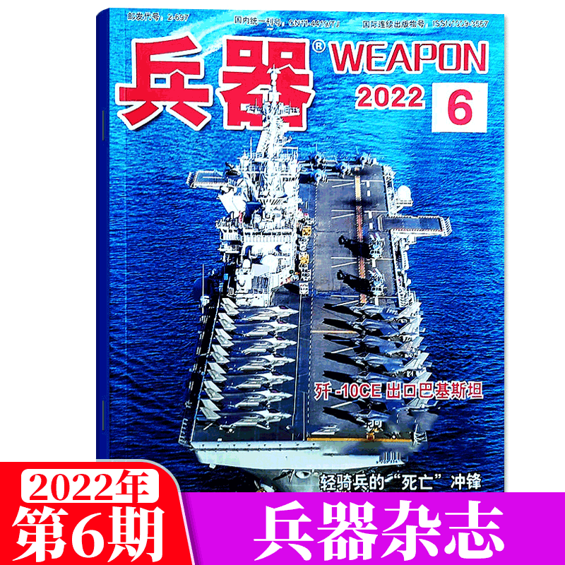 兵器杂志 2022年6月