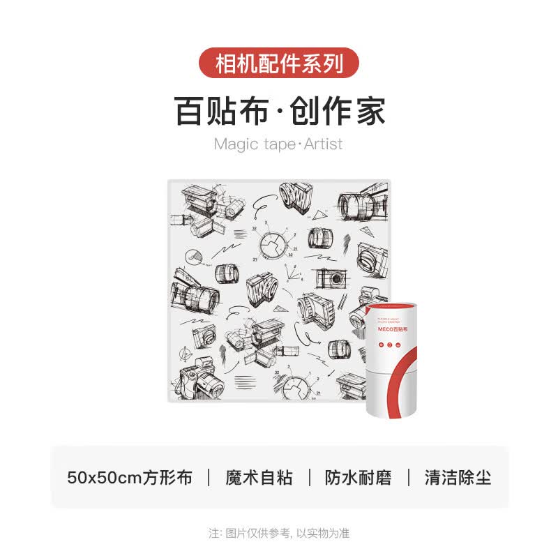 埠帝相机百折布魔术百贴布微单反镜头收纳布内胆包摄影保护套 创作家-L (50*50cm)