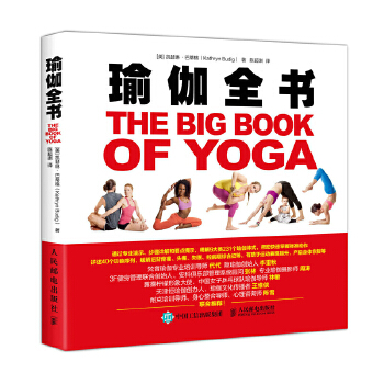 瑜伽全书 [美]凯瑟琳·巴蒂格(Kathryn Budig) 9787115481412 人民邮电出