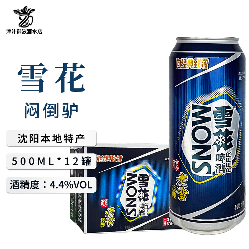 雪花(snow)啤酒沈阳老雪花闷倒驴500ml*12听整箱 500ml 12罐