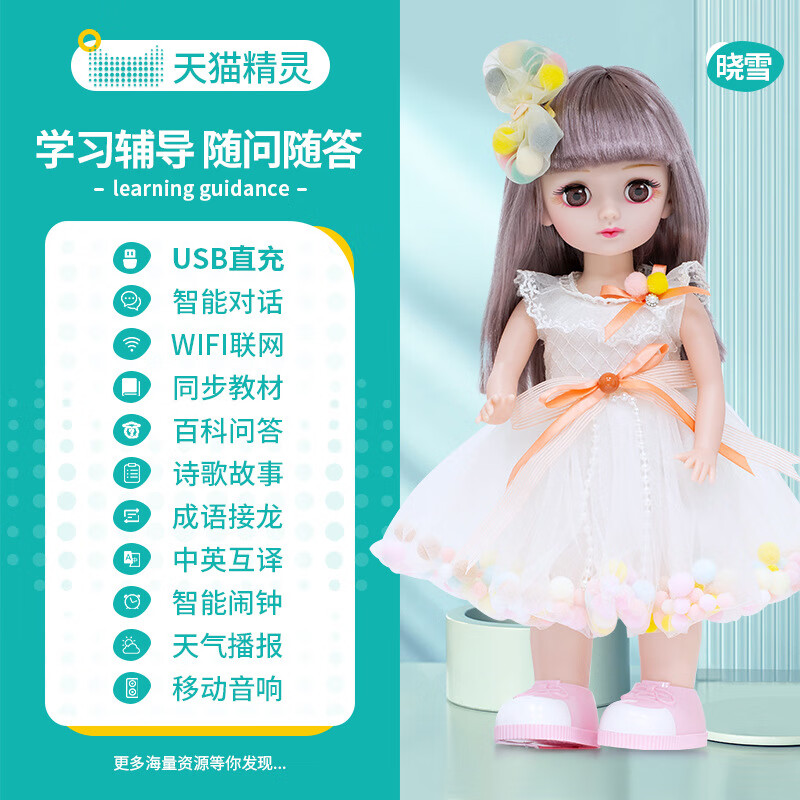 众舰行会说话的洋娃娃可充电换装智能对话走路唱歌跳舞公主布女孩玩具 (精灵)晓雪 礼盒装：USB直充+2件衣服