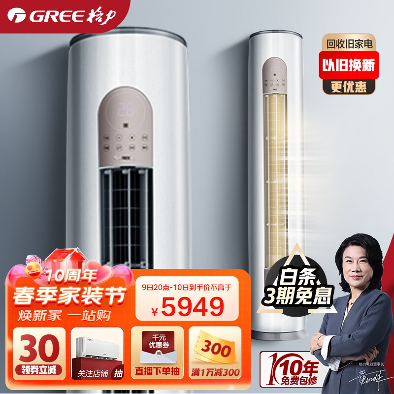 格力(GREE)空调 云之炫 新三级能效 变频冷暖 自清洁 大风量 除湿 客厅家用圆柱立式柜机 3匹 KFR-72LW/NhGi3Bt