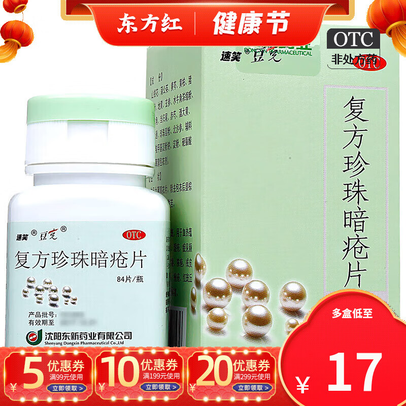 痤疮祛痘清热暗苍去痘痘粉刺丘疹的药中药内服痤唑口服青春痘去痘(注