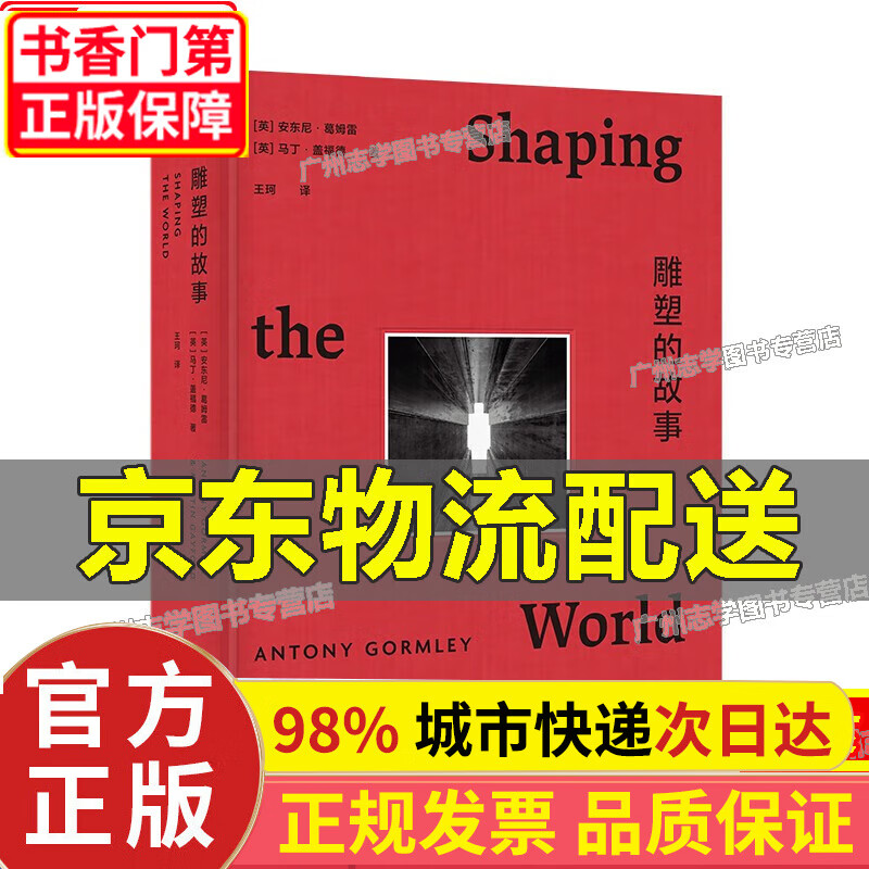 【正版】雕塑的故事