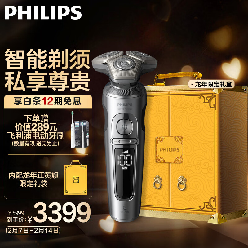 飞利浦（PHILIPS）电动剃须刀蜂巢奢享9系限定礼盒 SkinIQ科技刮胡刀 情人节礼物 送男友 送老公 【整机荷兰进口】