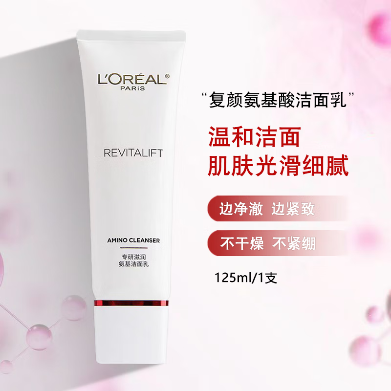 欧莱雅复颜滋润洁面乳女士氨基酸洗面奶补水保湿深层清洁毛孔滋润洁面