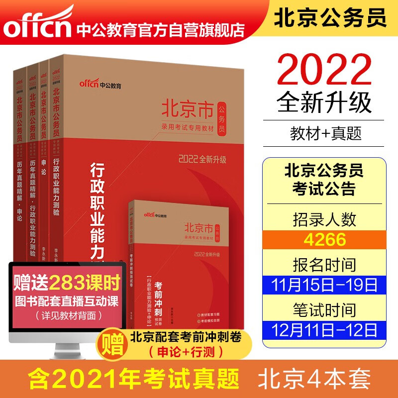 中公教育2021北京市公务员录用考试模拟