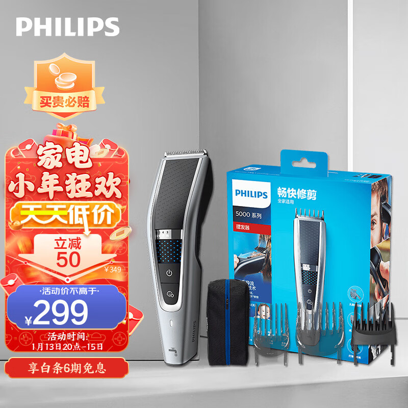 飞利浦（PHILIPS）电动理发器成人儿童电推剪刀头可水洗家用电推子27档可调HC5690