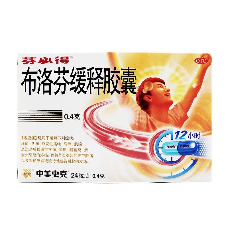 芬必得 布洛芬缓释胶囊0.
