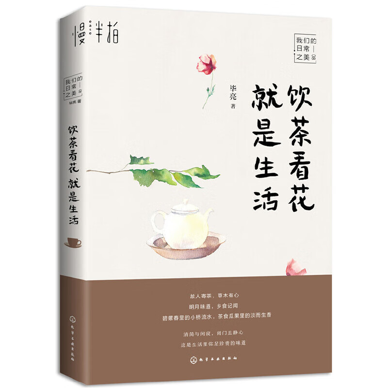 饮茶看花就是生活