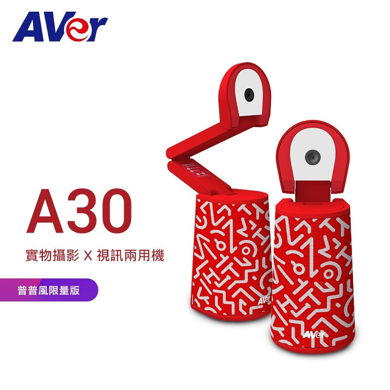 圆展(aver)a30视频展台x网络摄像头4k超清集麦克风扬声器一体式两用机