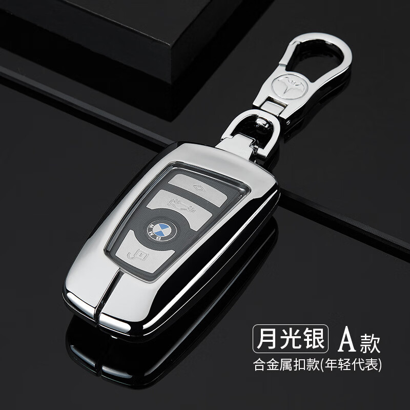 适用于宝马钥匙套 a款豪华双层全包(月光银 金属扣)