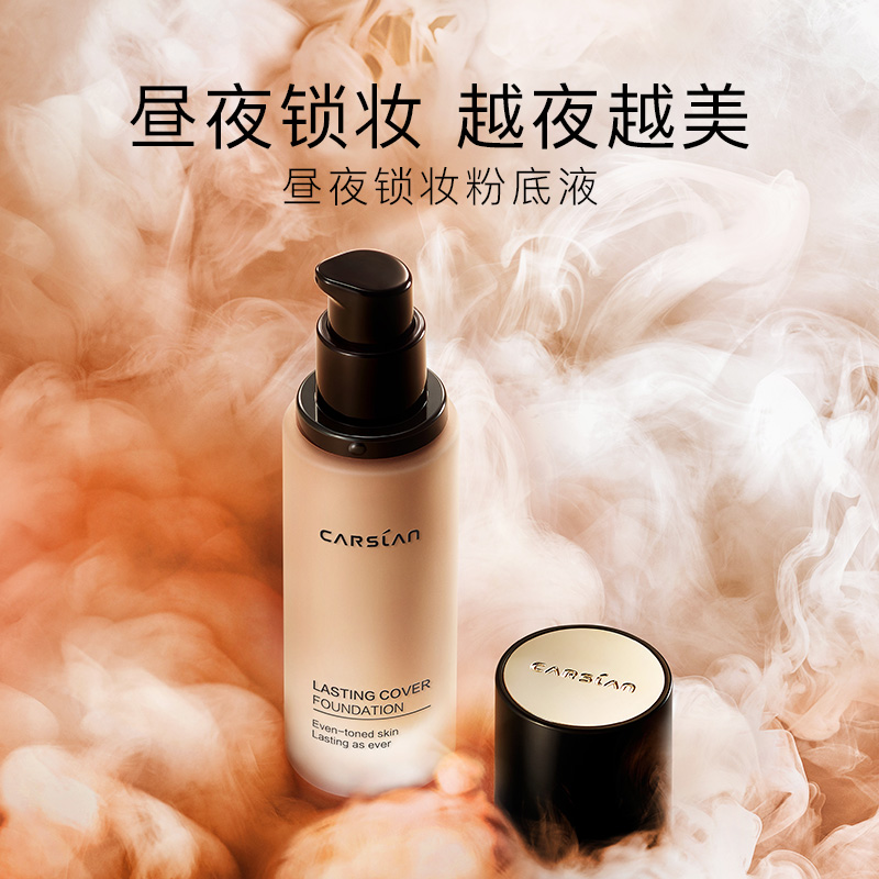 卡姿兰(Carslan)粉底液遮瑕保湿持久小夜猫昼夜锁妆服贴均匀肤色控油不易脱妆生日 01瓷白色 (小夜猫)白皙肤色