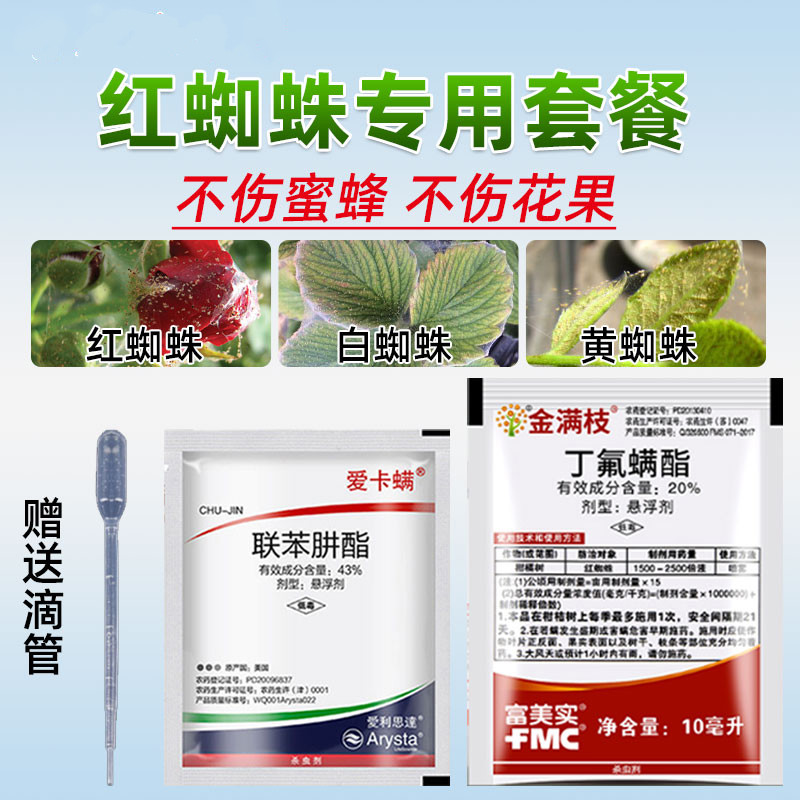 瀚森沃禾爱卡螨金满枝植物花卉月季草莓蚜虫红蜘蛛专用家用农药杀虫杀